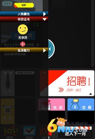 模拟我的职业生涯截图2