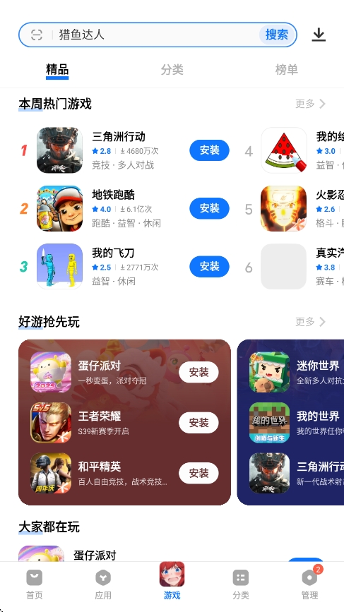 2025vivo应用商店正版截图2
