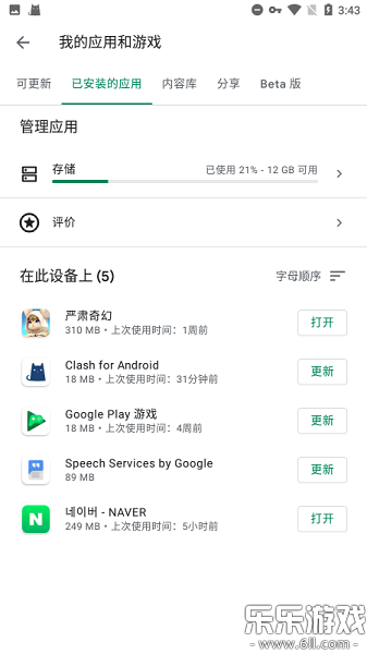 谷歌play服务框架2025最新版截图1