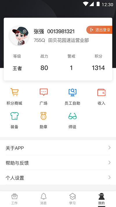 顺丰小哥最新版截图1