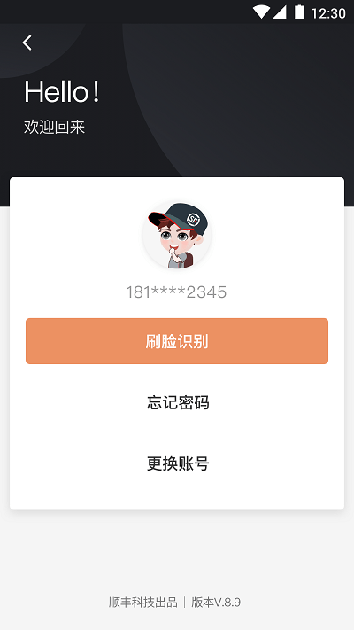 顺丰小哥最新版截图0