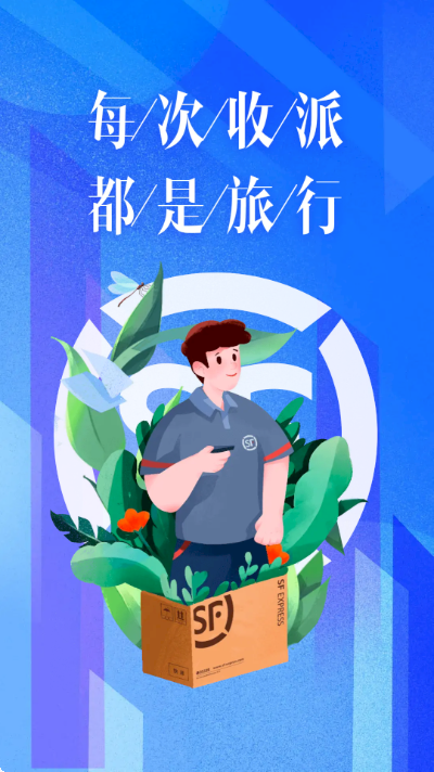 顺丰小哥最新版截图3