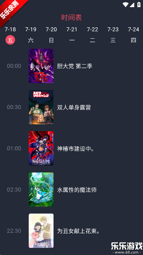 动漫共和国免费  最新版截图4