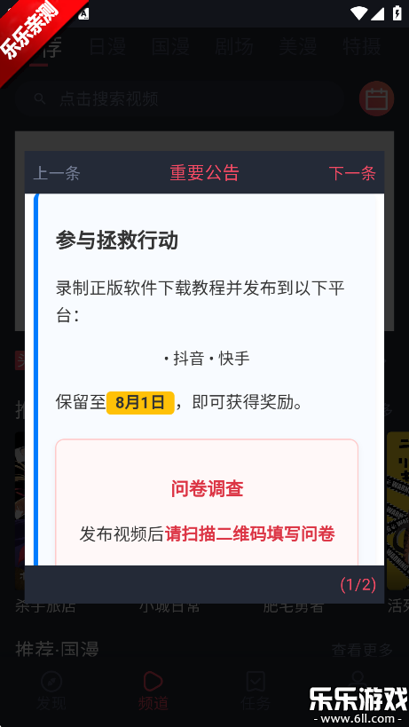 动漫共和国免费  最新版截图0