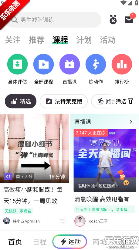 keep安装  最新版截图2