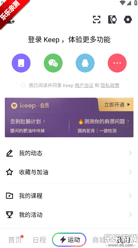 keep安装  最新版截图1