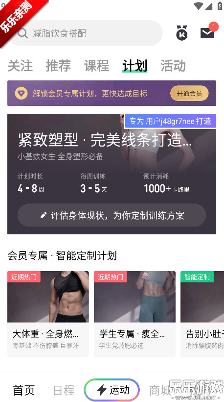 keep安装  最新版截图3