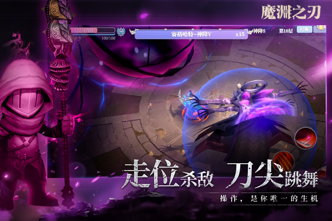魔渊之刃免费  安卓版截图3