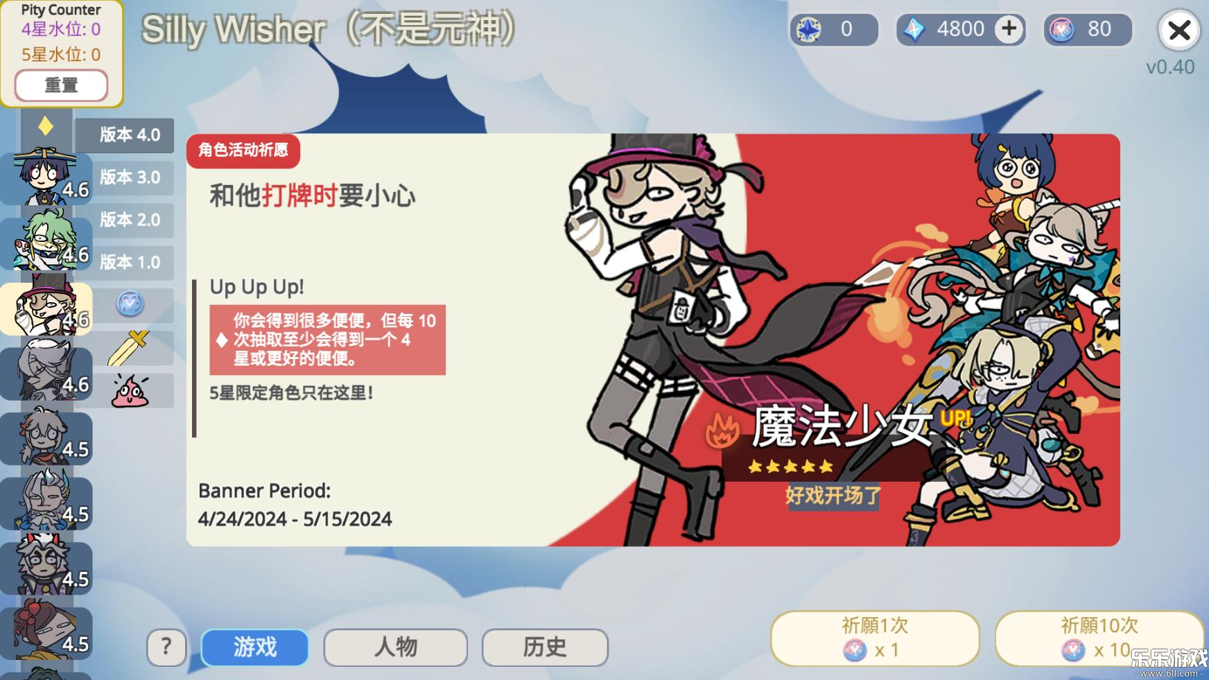 silly wisher免费正版截图4