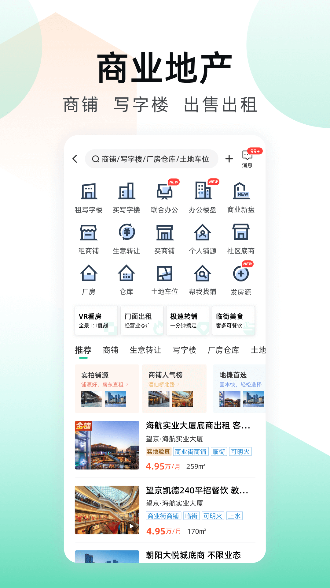 安居客  安卓版截图3