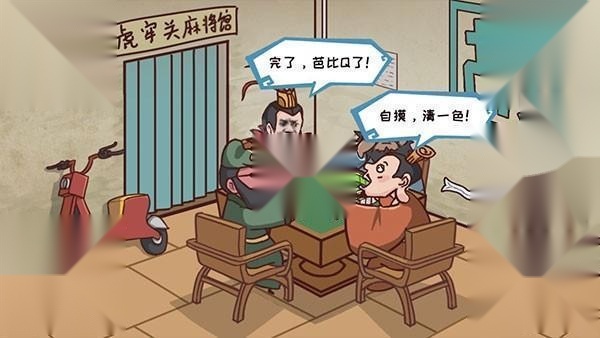 三国哈哈哈