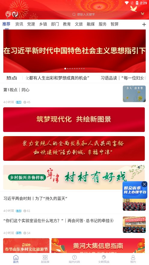 智慧宁津最新版截图2