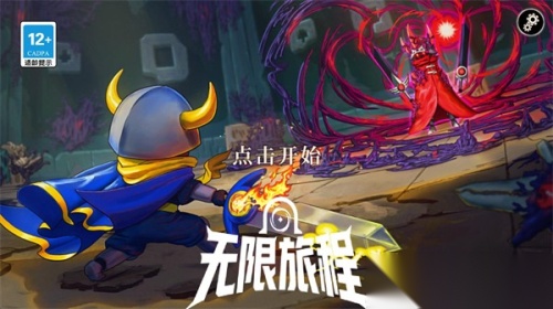 无限旅程
