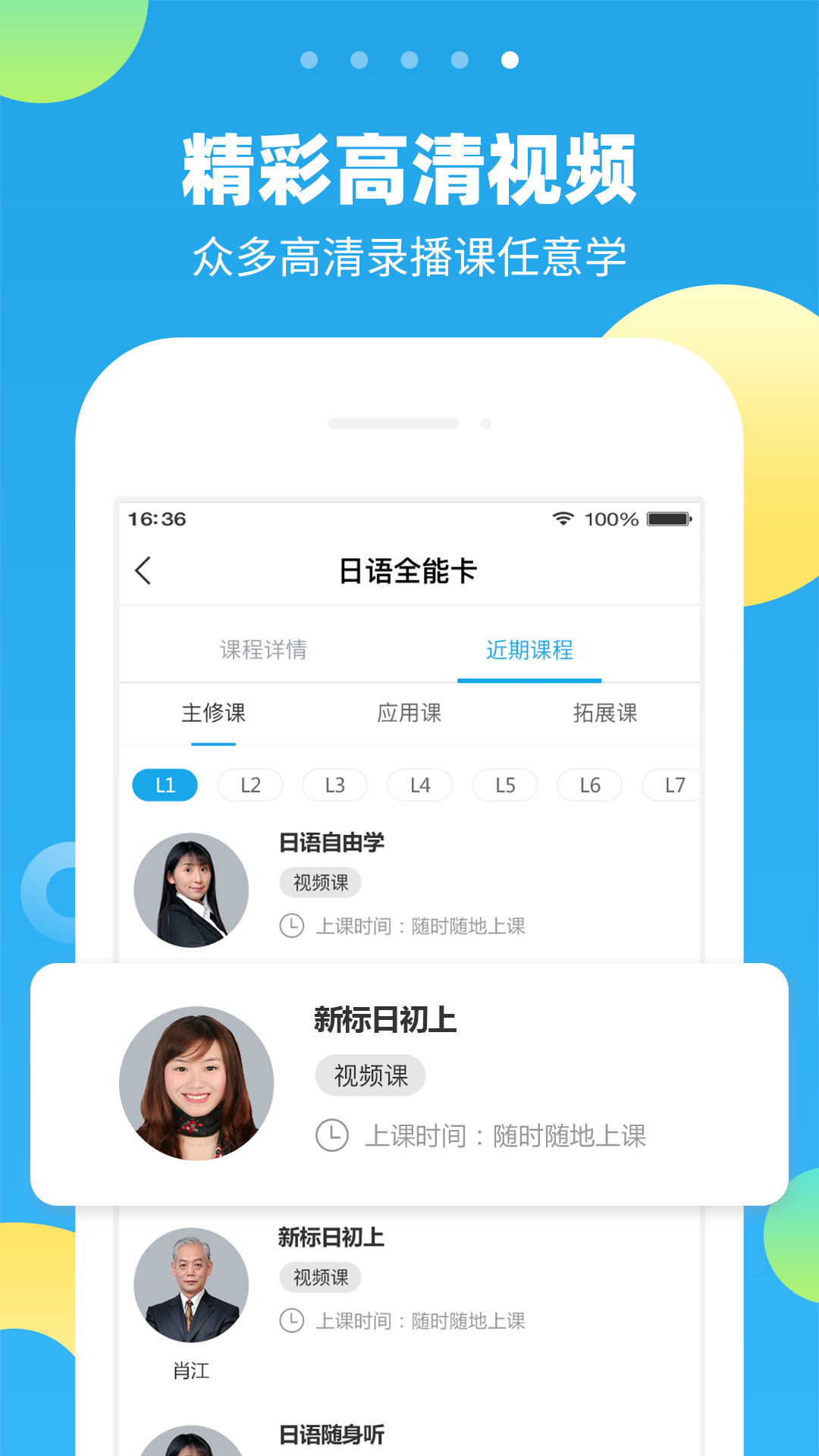 未名天日语最新版截图0