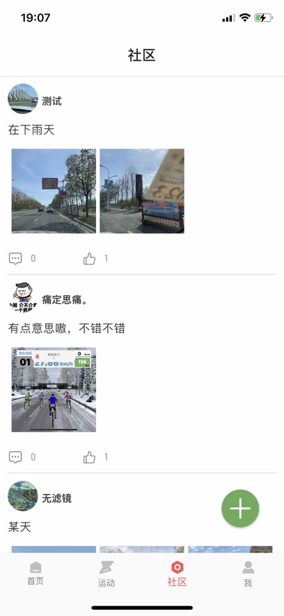 律动健康最新版截图0