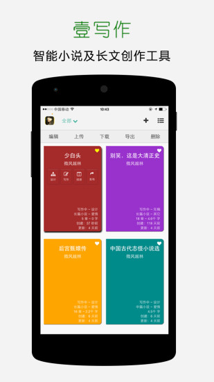 壹写作电脑版截图0