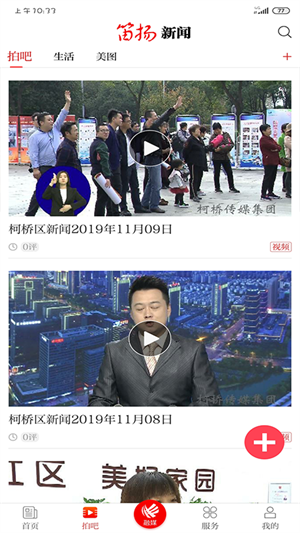 笛扬新闻2025截图2