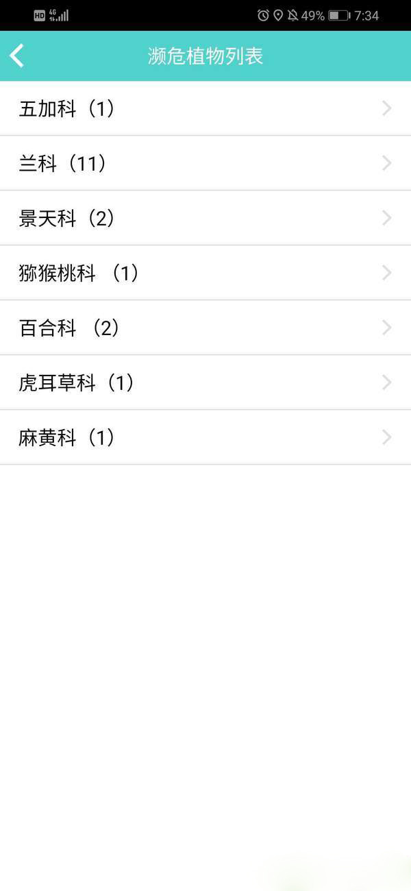 植物科普截图1