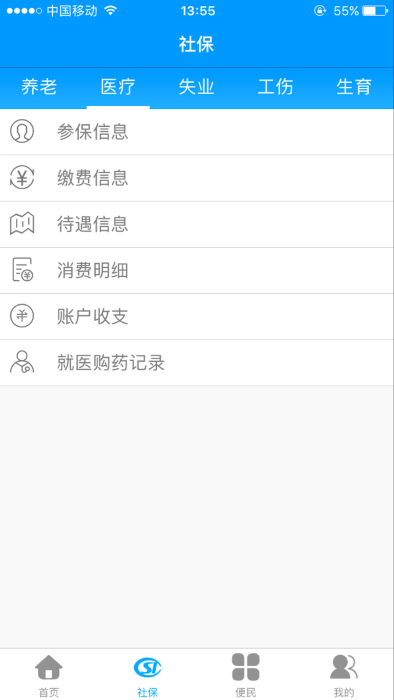 龙江人社安装截图0