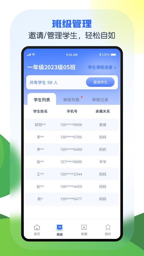 安e学截图4