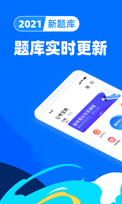 公考宝典专业版截图0