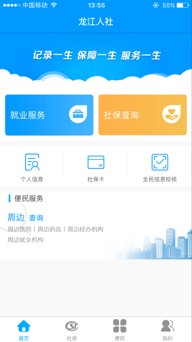 龙江人社安装截图2