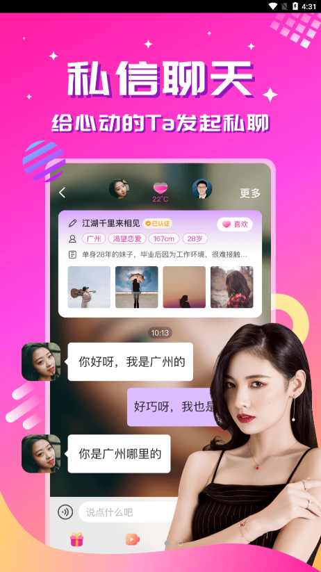 心恋截图3