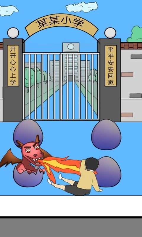 校长不让我进学校游戏截图2
