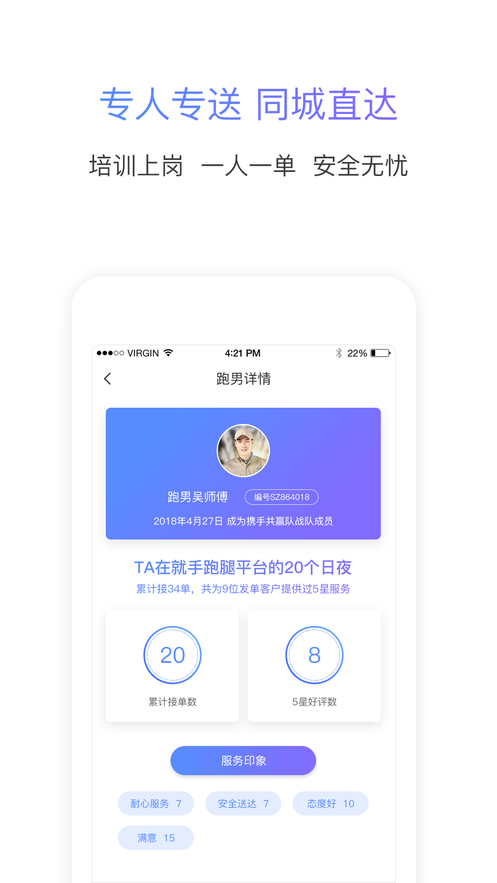 就手跑腿截图3