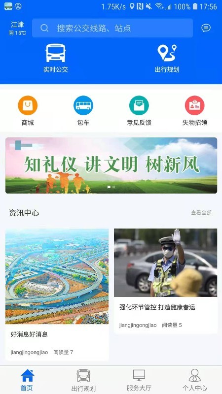 江津公交截图2