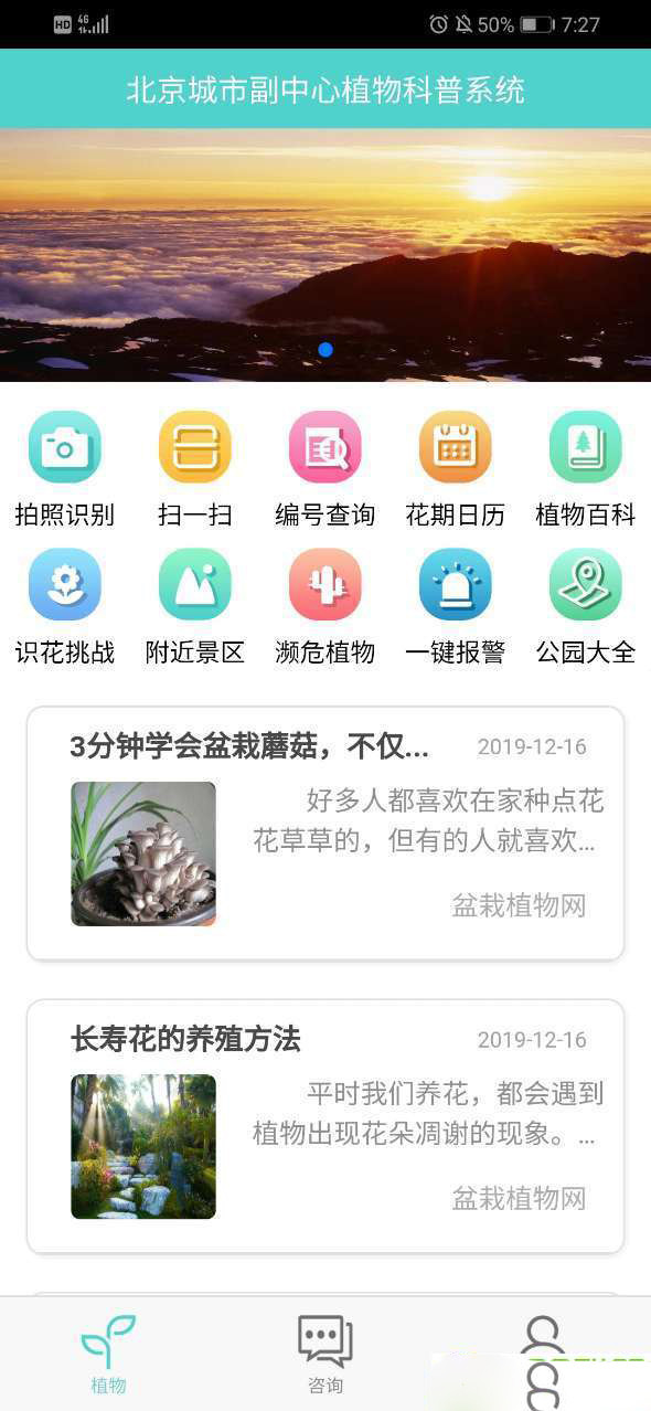 植物科普截图3
