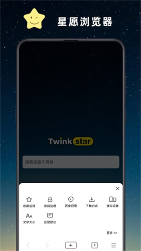 星愿浏览器截图0