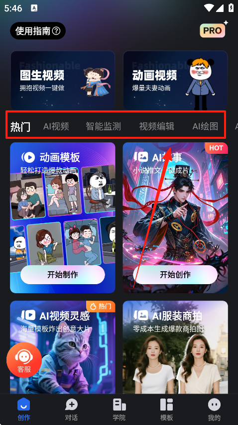 趣映ai正版