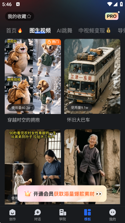 趣映ai正版