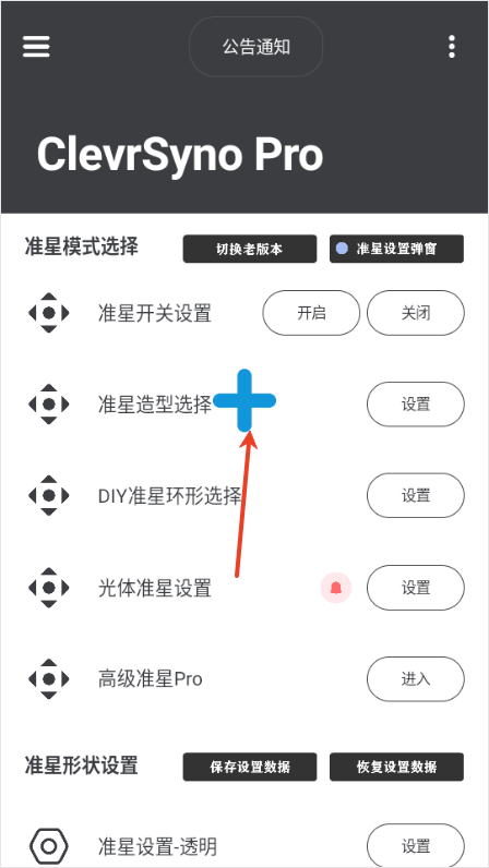 准星辅助器安卓版