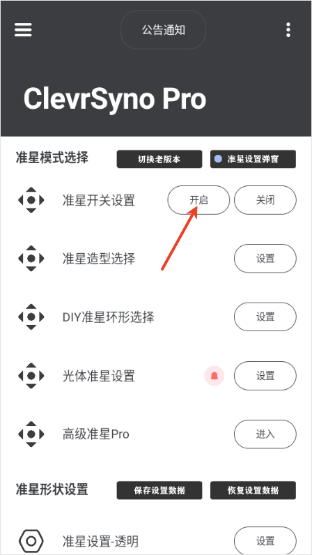 准星辅助器安卓版