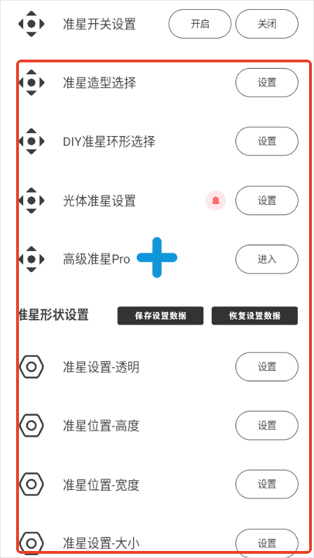 准星辅助器安卓版