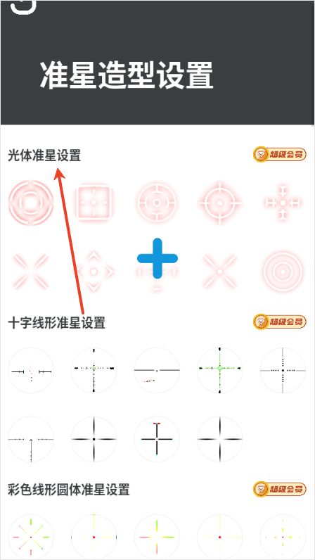 准星辅助器安卓版
