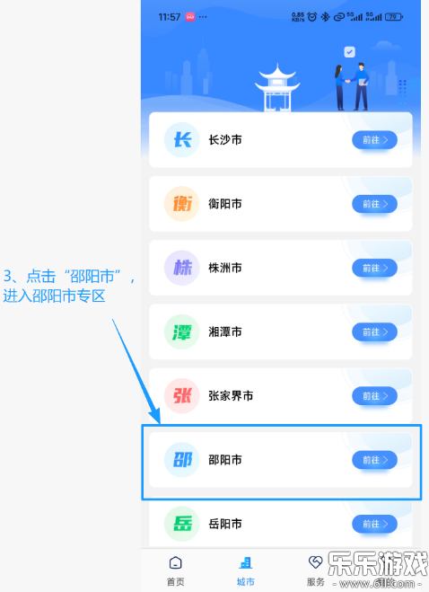 湘易办  安卓版