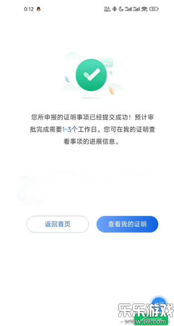 湘易办  安卓版