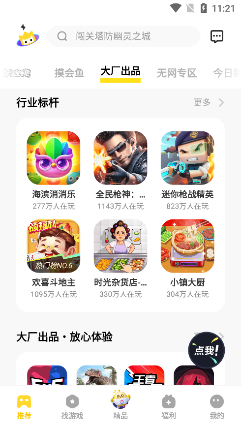 vivo小游戏手机版