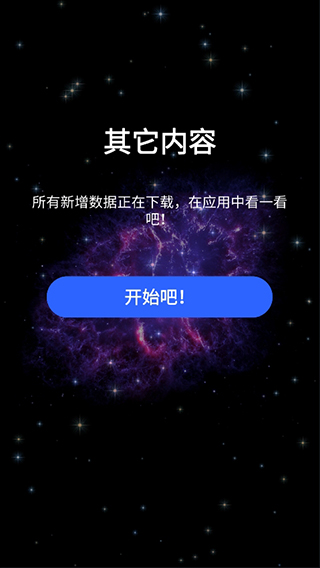 Star Walk 2安卓版