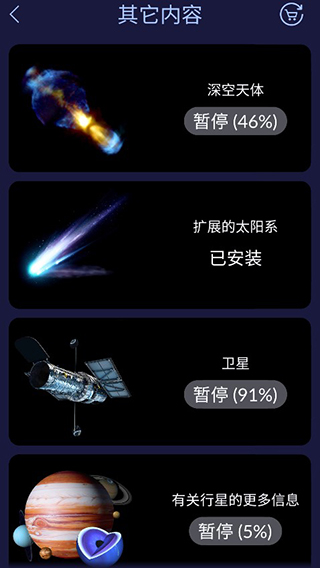 Star Walk 2安卓版