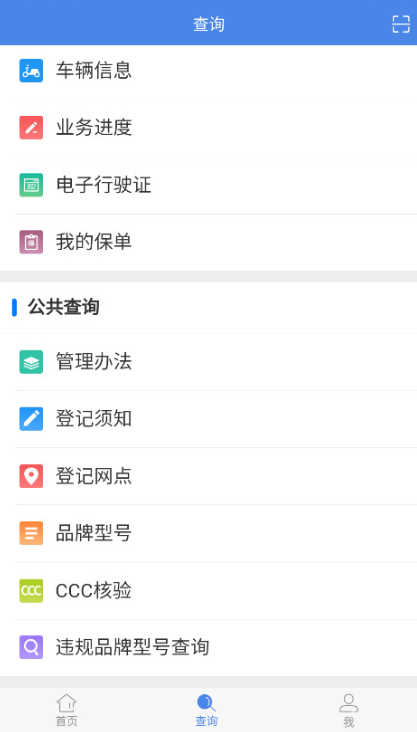 湖南省电动自行车  最新版