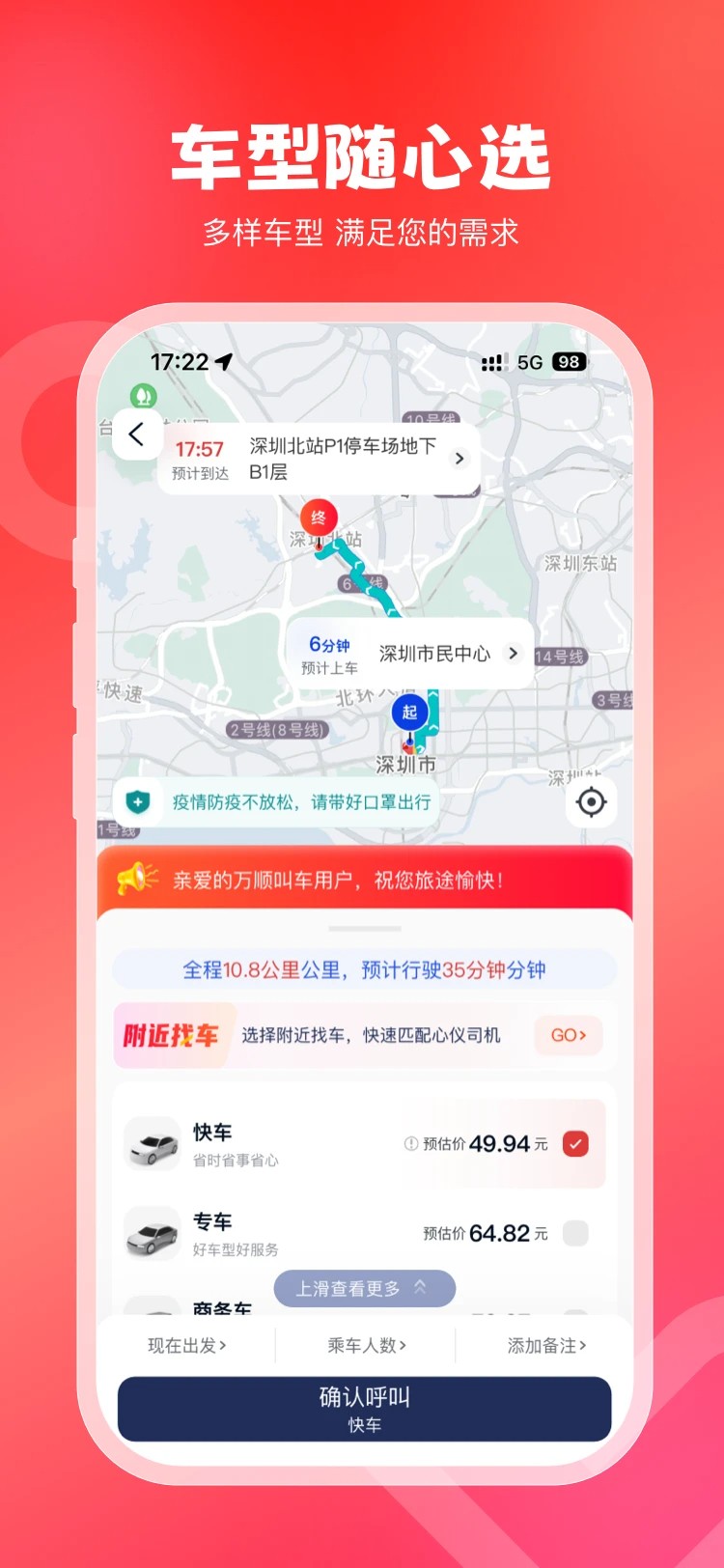 万顺叫车手机版截图1