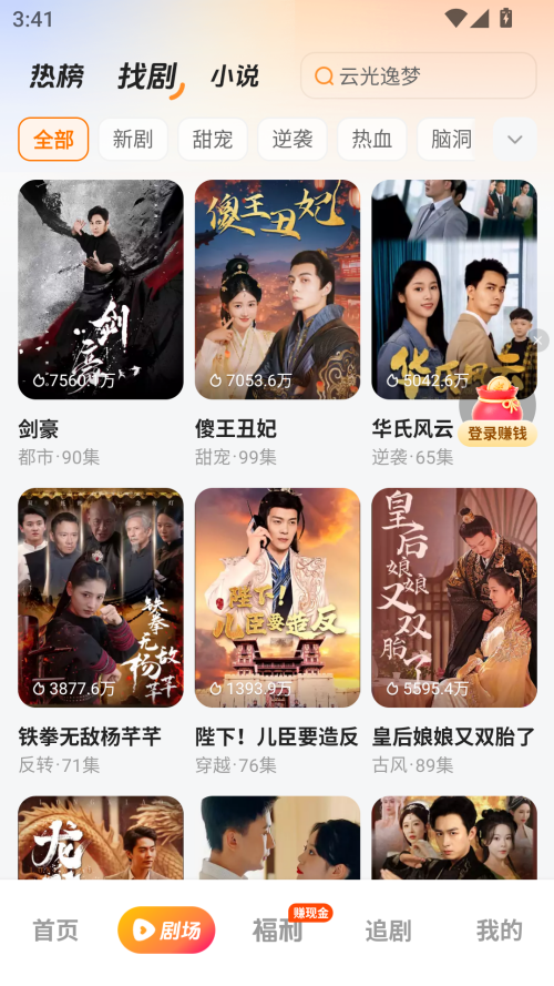 喜番短剧最新版截图2
