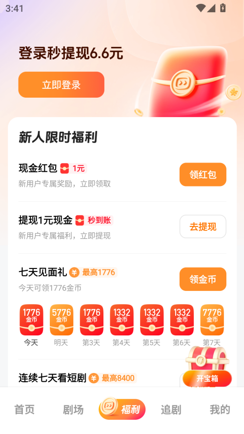 喜番短剧最新版截图1