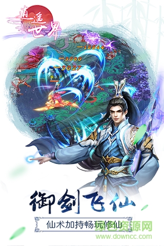 逍遥世界果盘版截图0