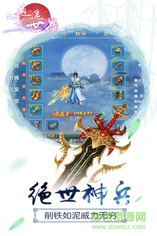 逍遥世界果盘版截图2
