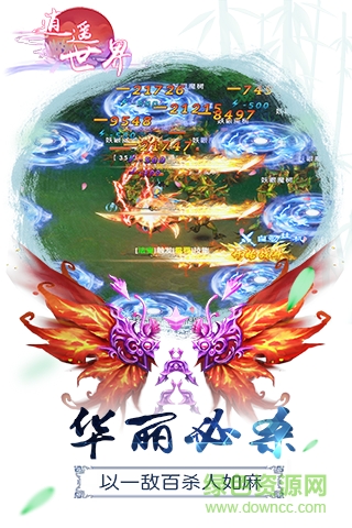 逍遥世界果盘版截图1